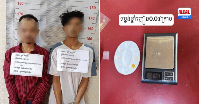 ល្បាតពេលយប់! សមត្ថកិច្ចស្រុកកណ្តាលស្ទឹងឃាត់ខ្លួនយុវជន ២នាក់ ខណៈម្នាក់ព្យាយាមរត់គេចខ្លួន រឹបអូសបានគ្រឿងញៀន