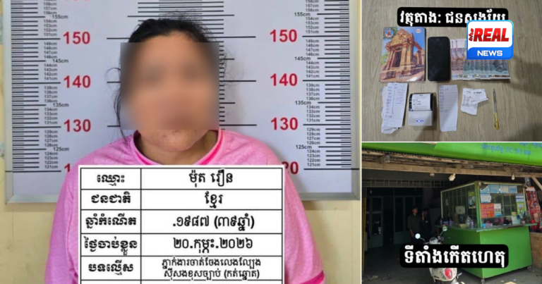 ករណីដូចគ្នាវាសនាខុសគ្នា! ប៉ូលិសស្រុកអង្គស្នួលចាប់អ្នកកត់ឆ្នោតយួនបញ្ជូនទៅខេត្ត តែត្រូវអប់រំរួចដោះលែងវិញ